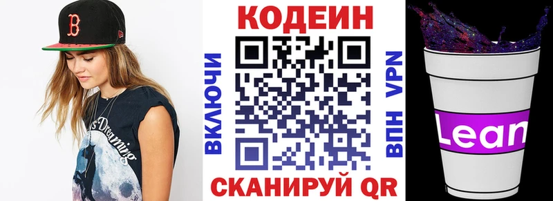 Кодеиновый сироп Lean напиток Lean (лин)  Купить где  Михайловск 